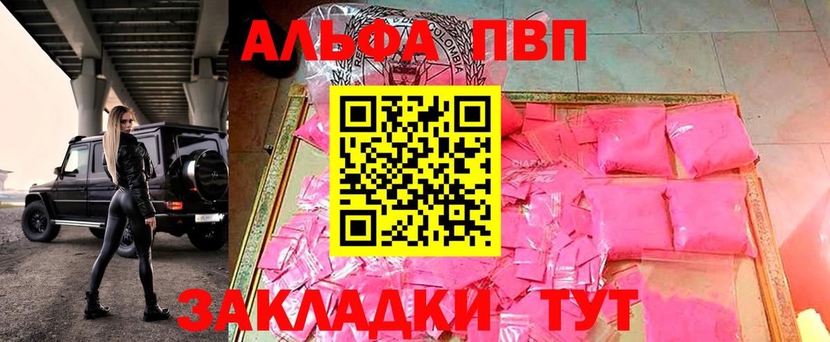 Alpha-PVP кристаллы  Альфа ПВП Crystall  Вход с VPN  Заволжье  A-PVP  Alpha-PVP СК 