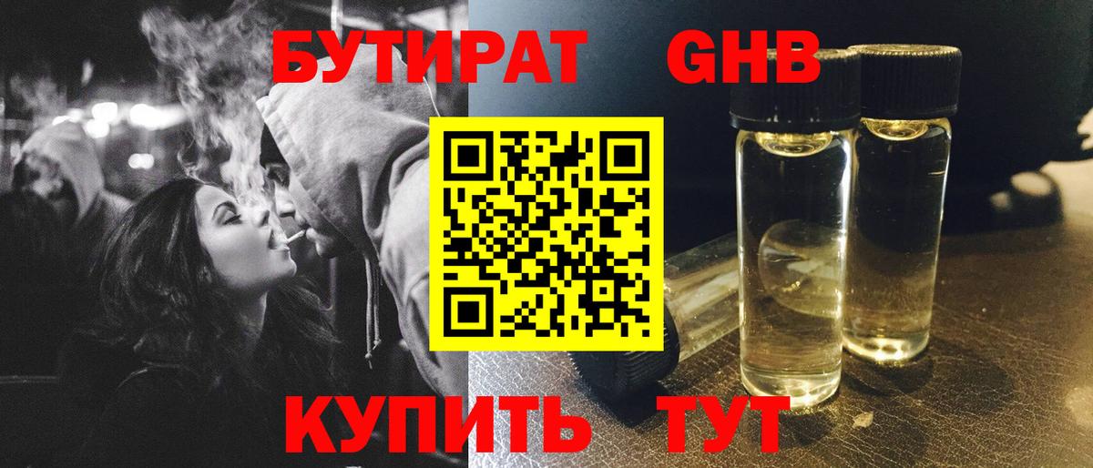 Бутират бутандиол Заволжье