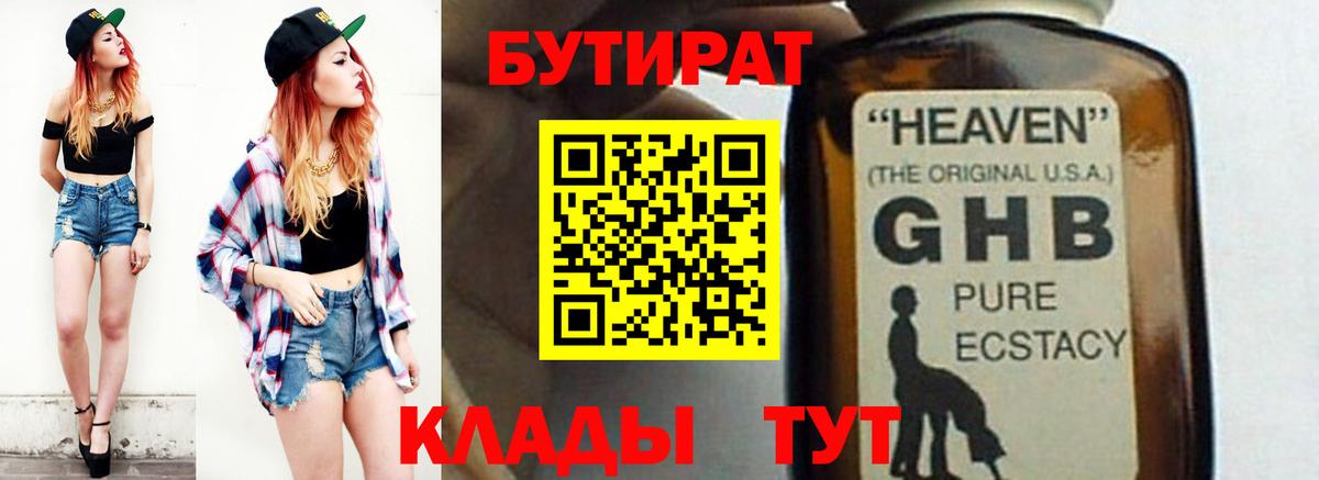 Бутират BDO 33% Заволжье