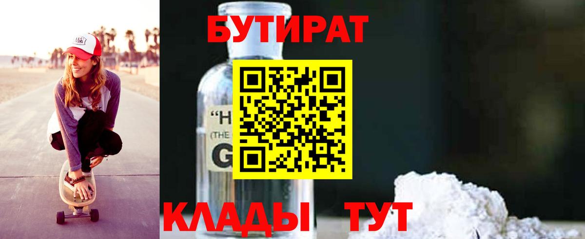 Заволжье  БУТИРАТ жидкий экстази  Вход с VPN 