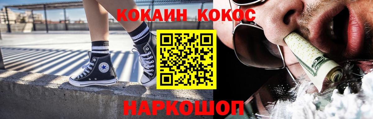 Заволжье  Кокаин  Вход с VPN  Cocaine Fish Scale  COCAIN 97% 