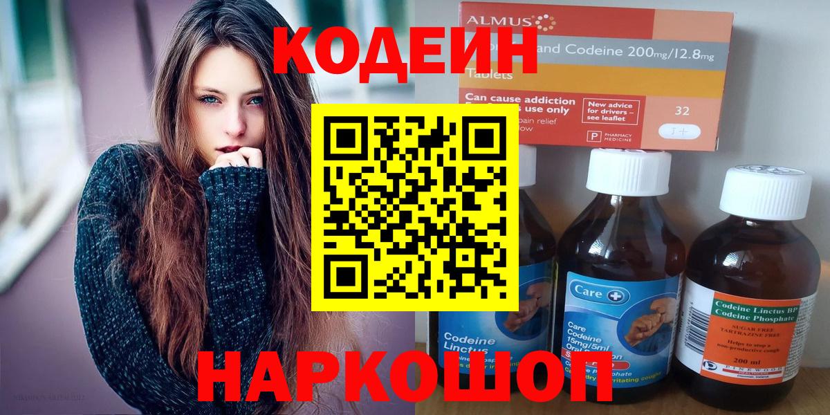 Кодеиновый сироп Lean напиток Lean (лин)  Кодеиновый сироп Lean Purple Drank  Заволжье 