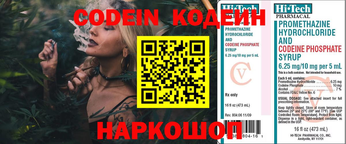 Codein Purple Drank  Кодеин напиток Lean (лин)  Заволжье  Вход с VPN 