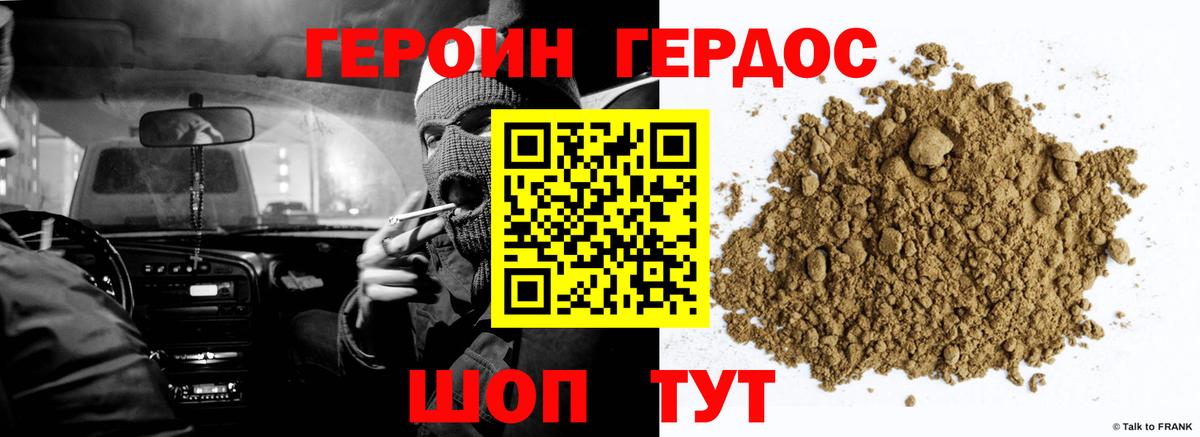 Героин герыч Заволжье