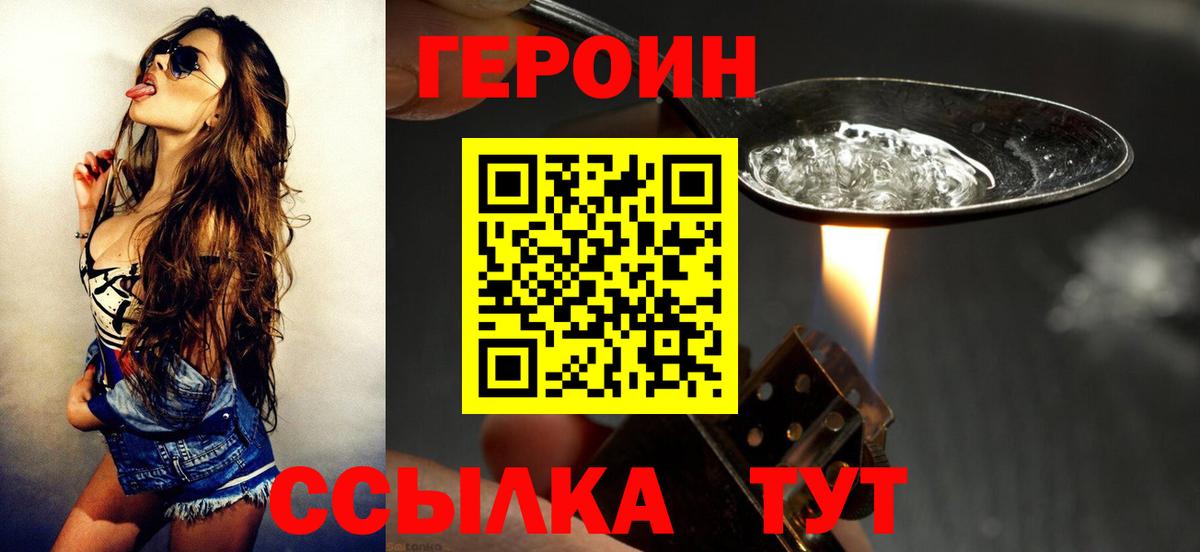 Героин  Героин герыч  Вход с VPN  Заволжье 