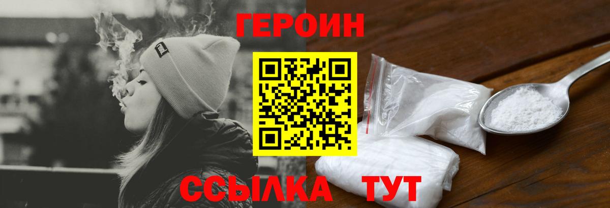 Героин хмурый  Заволжье 