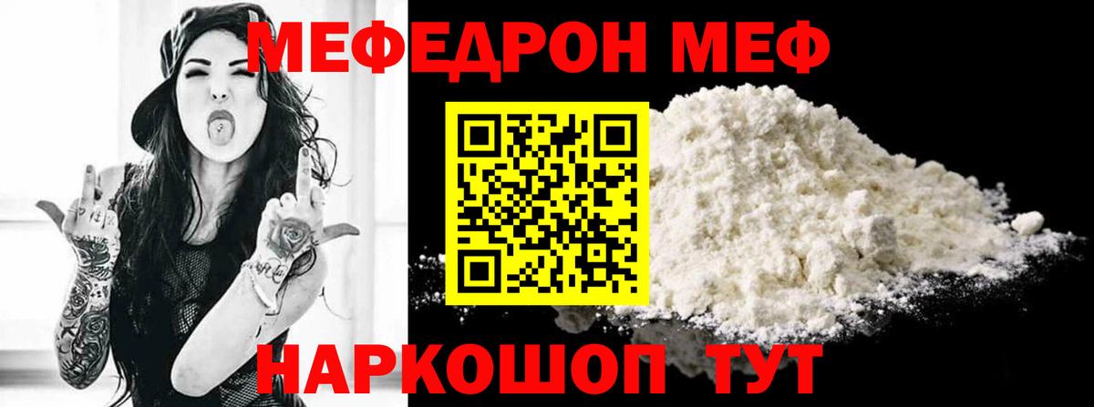 Мефедрон мука  Вход с VPN  МЯУ-МЯУ VHQ  МЯУ-МЯУ  Заволжье 