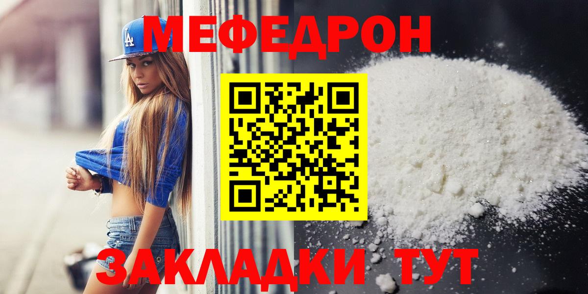 Мефедрон мука Заволжье