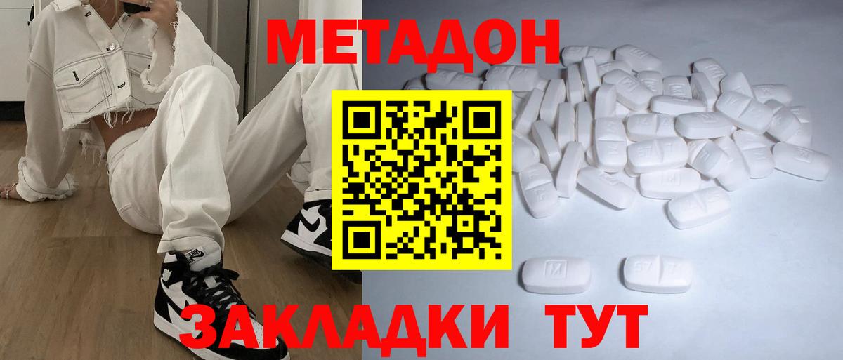 МЕТАДОН кристалл  МЕТАДОН VHQ  Заволжье  Вход с VPN 